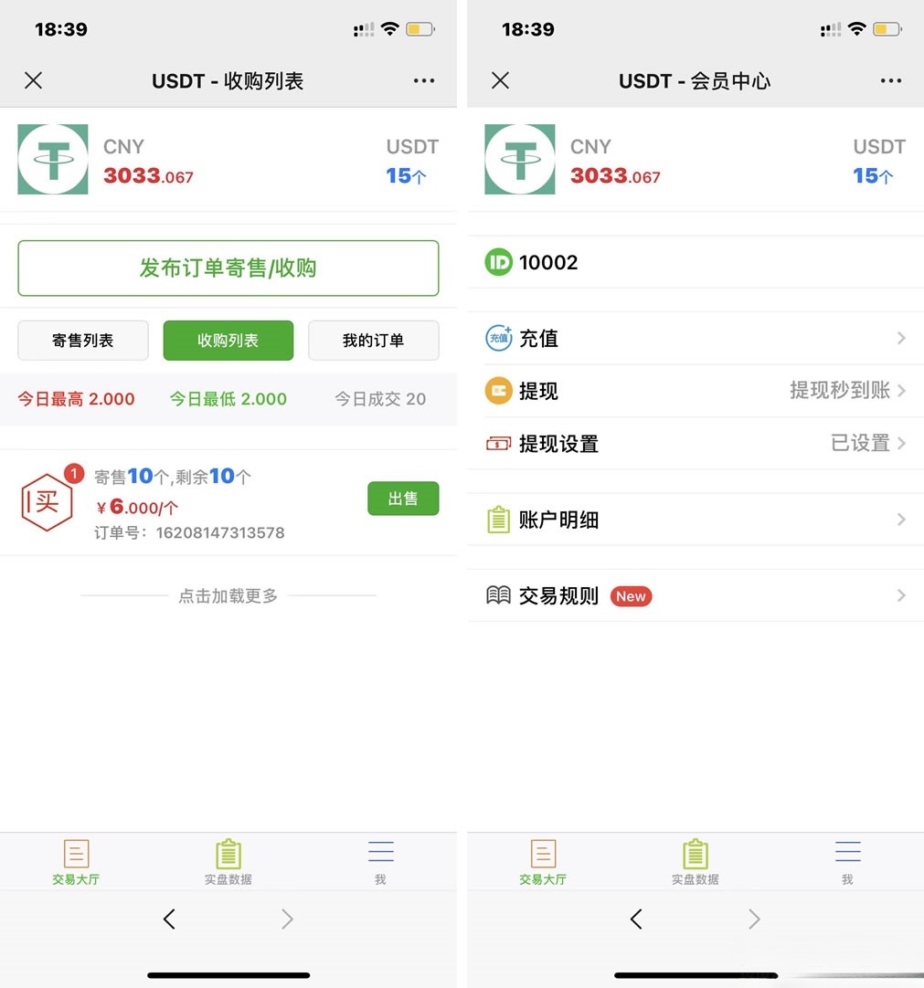 USDT场外OTC交易平台源码 PHP开发 修复版 图片 USDT场外OTC交易平台源码 PHP开发 修复版 图片