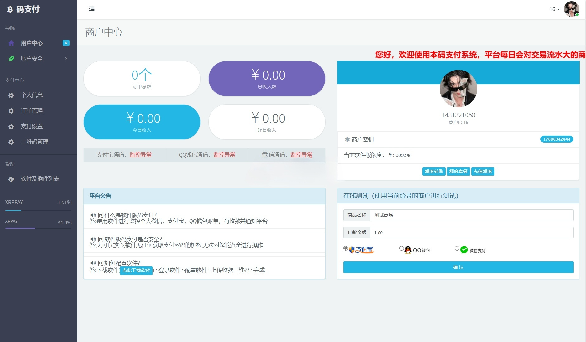 个人免签码支付 PHP 微信收款系统源码-七七源码网