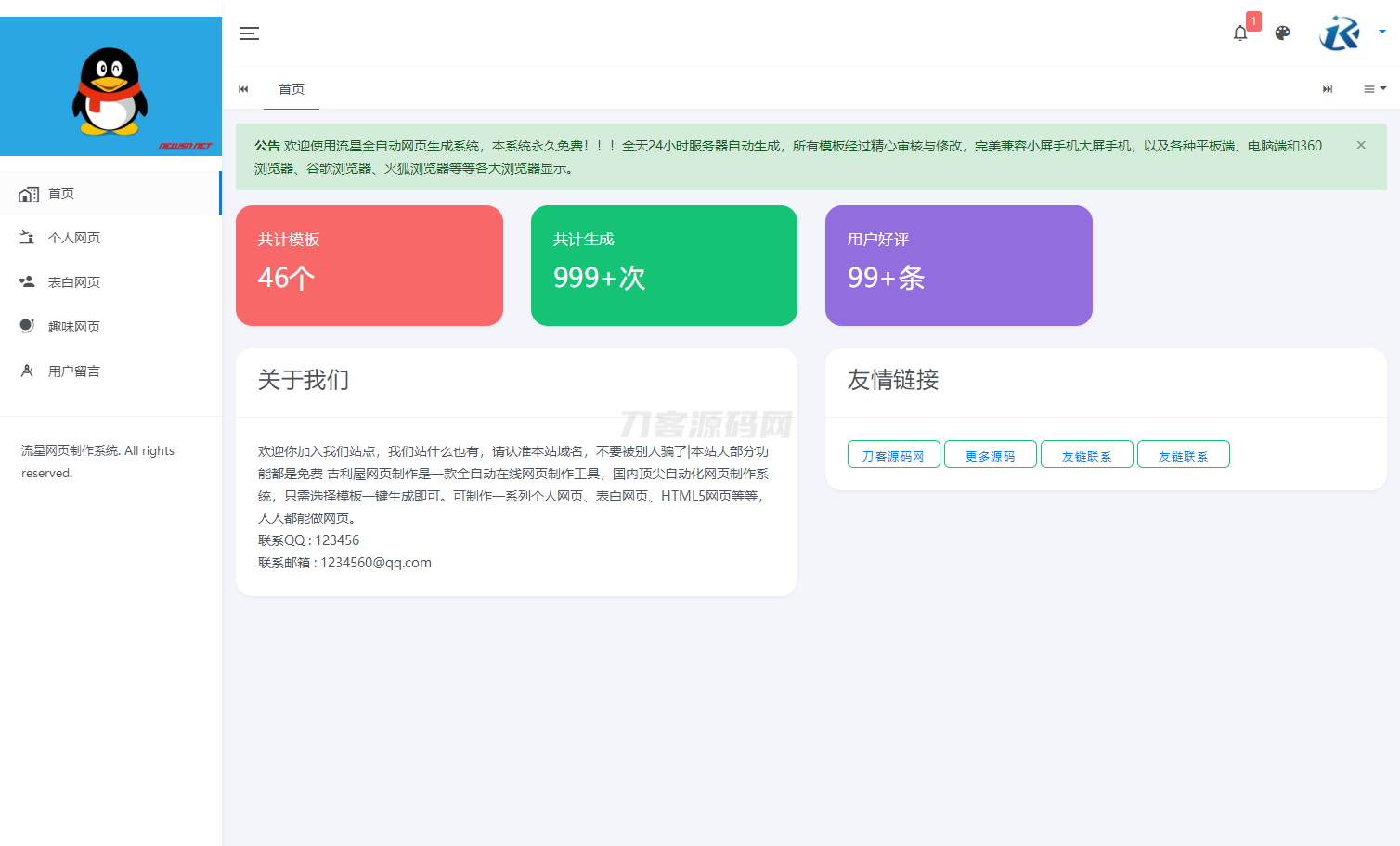 流星全自动网页生成系统V2.0 重构版源码下载-七七源码网