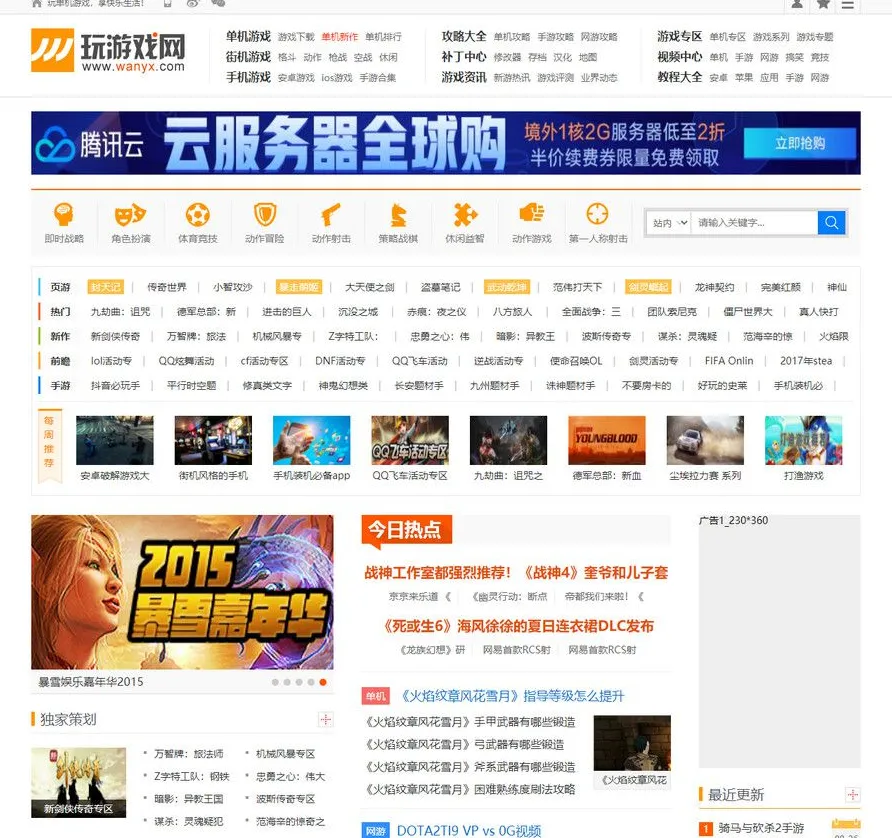 帝国CMS游戏资讯门户源码 - 精仿玩游戏风格模板，SEO优化首选-七七源码网