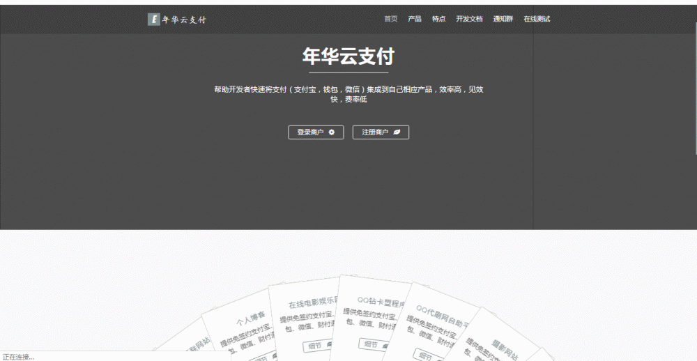 岁月云支付易支付彩虹模板网站源码 PHP开发-七七源码网