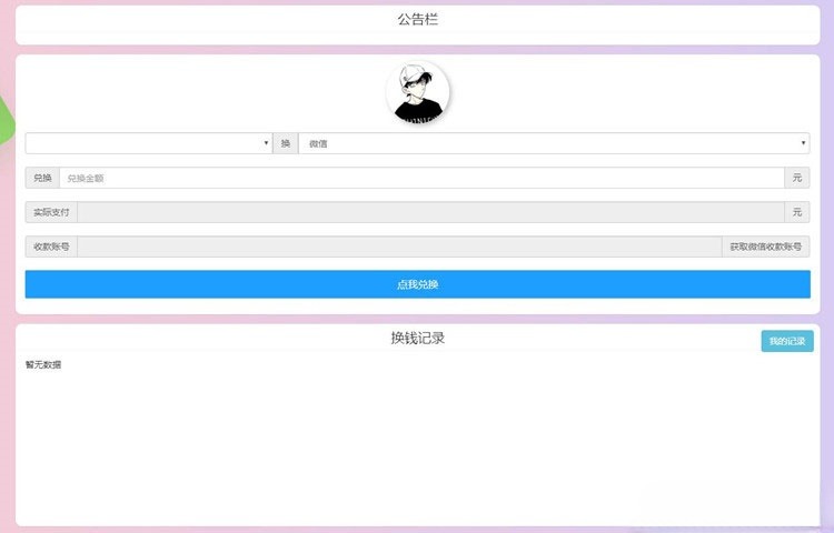 PHP微信支付宝支付中转平台源码 通用易支付接口-七七源码网