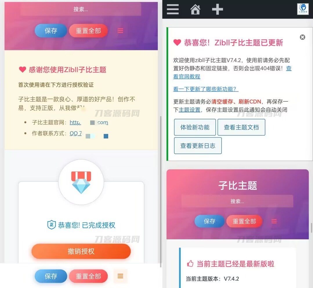 子比主题v7.4绕授权接口源码分析及优化-七七源码网