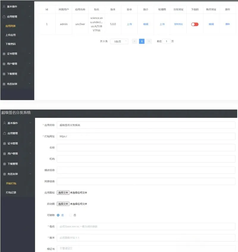 Linux APP超级签名分发系统源码 – Java版，高效签名分发解决方案-七七源码网