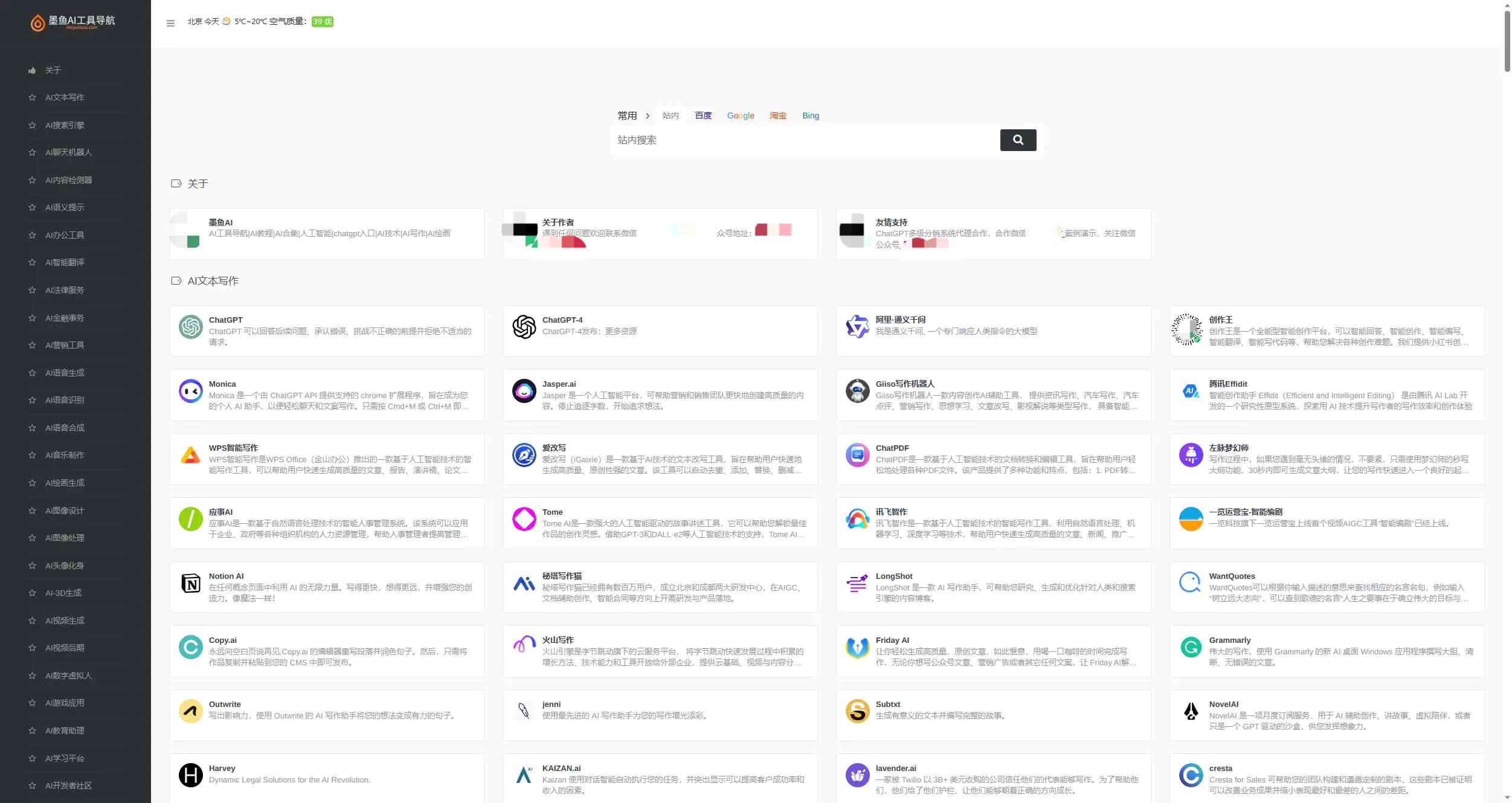 墨鱼AI导航系统源码 PHP开发 AI工具分类导航站-七七源码网
