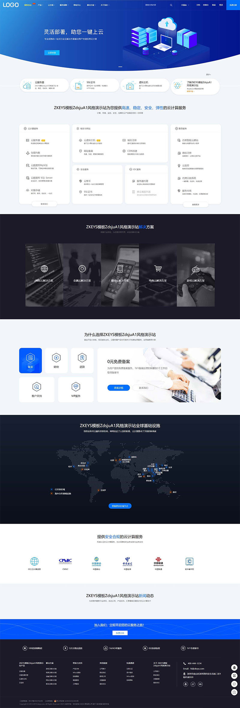 Zkeys主机管理系统模板ZdsjuA1风格模板-七七源码网