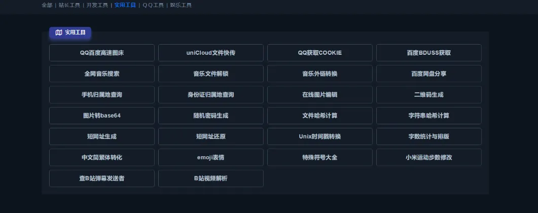 彩虹站长工具箱系统源码 - PHP开源全功能在线工具平台-七七源码网