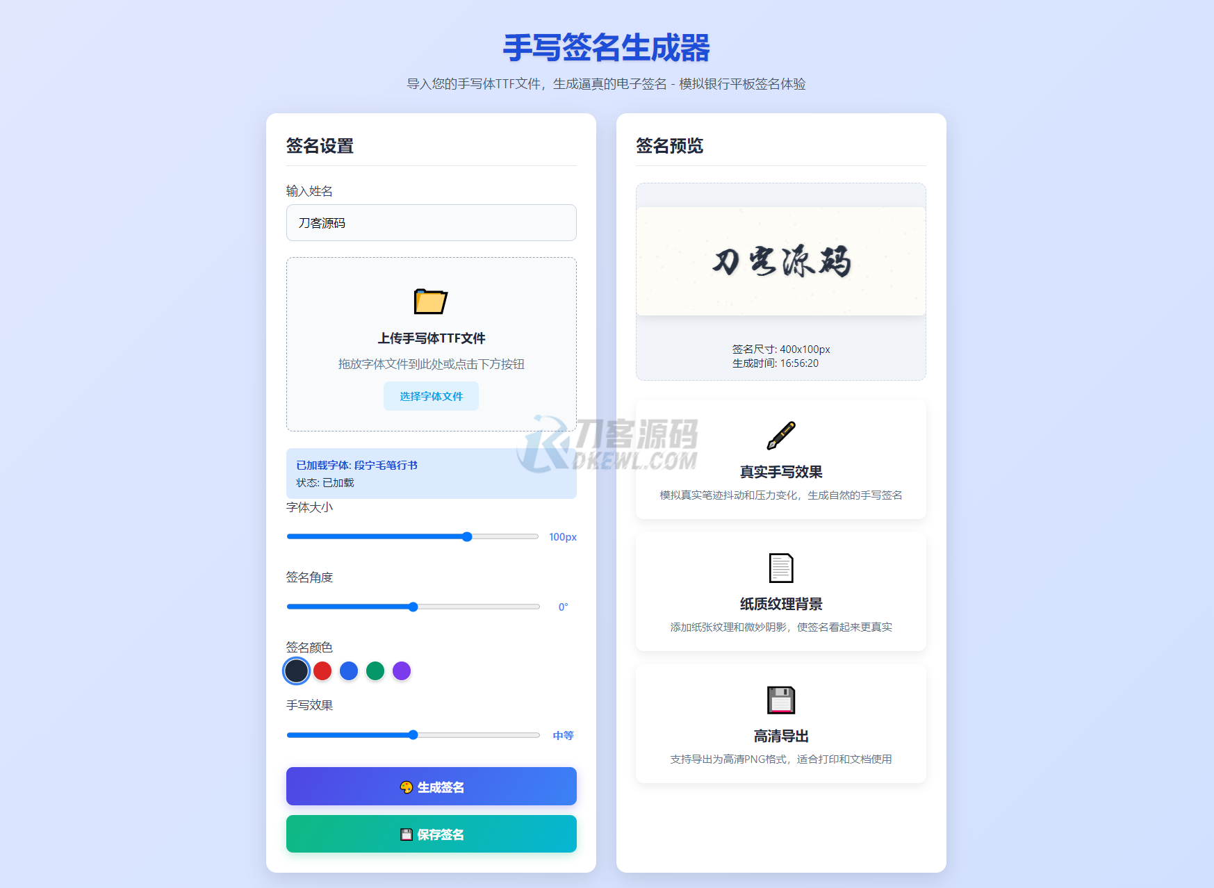 手写签名生成器源码下载/仿真手写文字识别工具-七七源码网