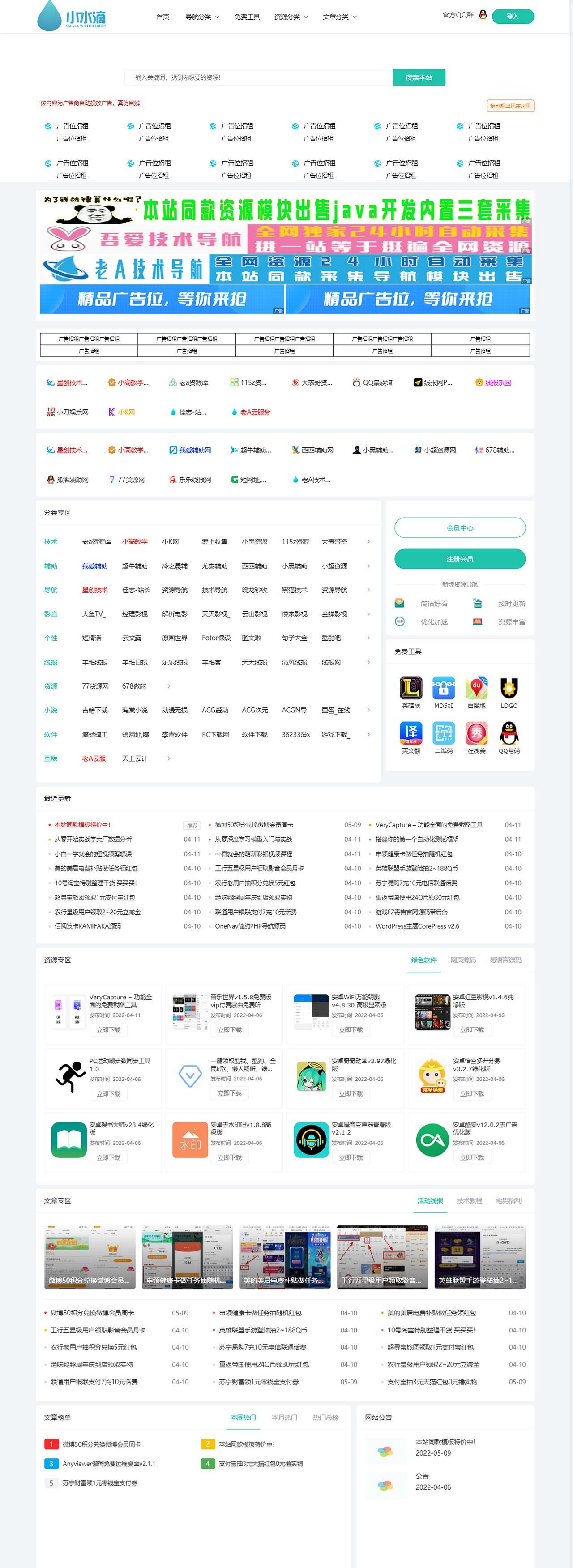 小水滴v2.0 PHP网站导航模板源码 无授权限制版-七七源码网