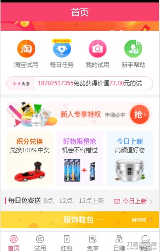58商铺全新UI试客试用平台网站php源码_完整版-七七源码网