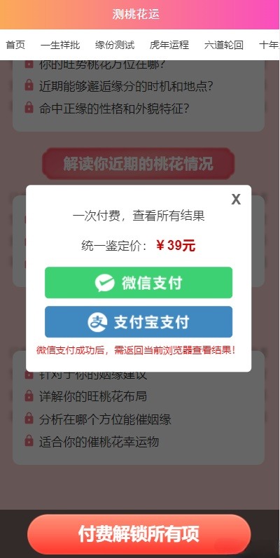 桃花运测算网站系统 PHP源码 逗号联盟版 图片 桃花运测算网站系统 PHP源码 逗号联盟版 图片
