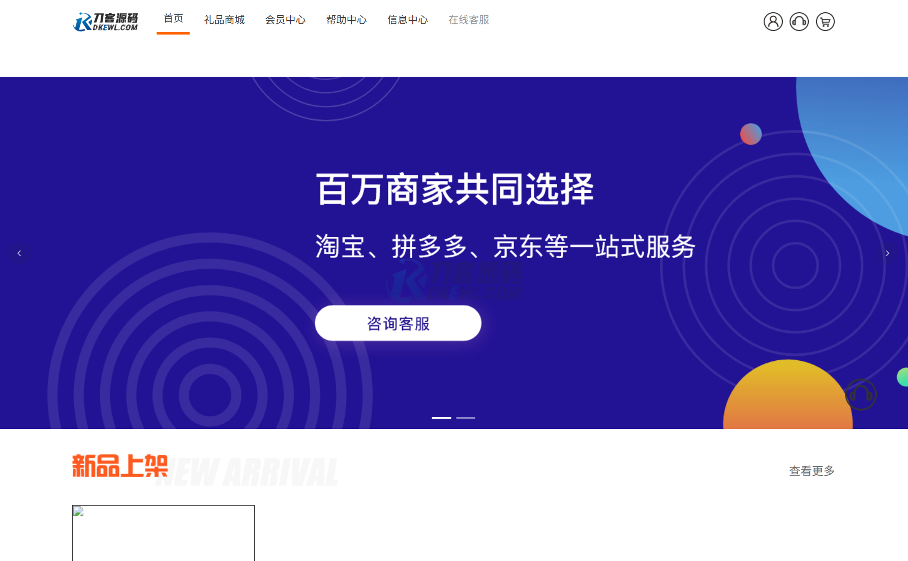 全开源礼品代发系统源码 | 电商快递代发解决方案 | 一件代发平台系统-七七源码网