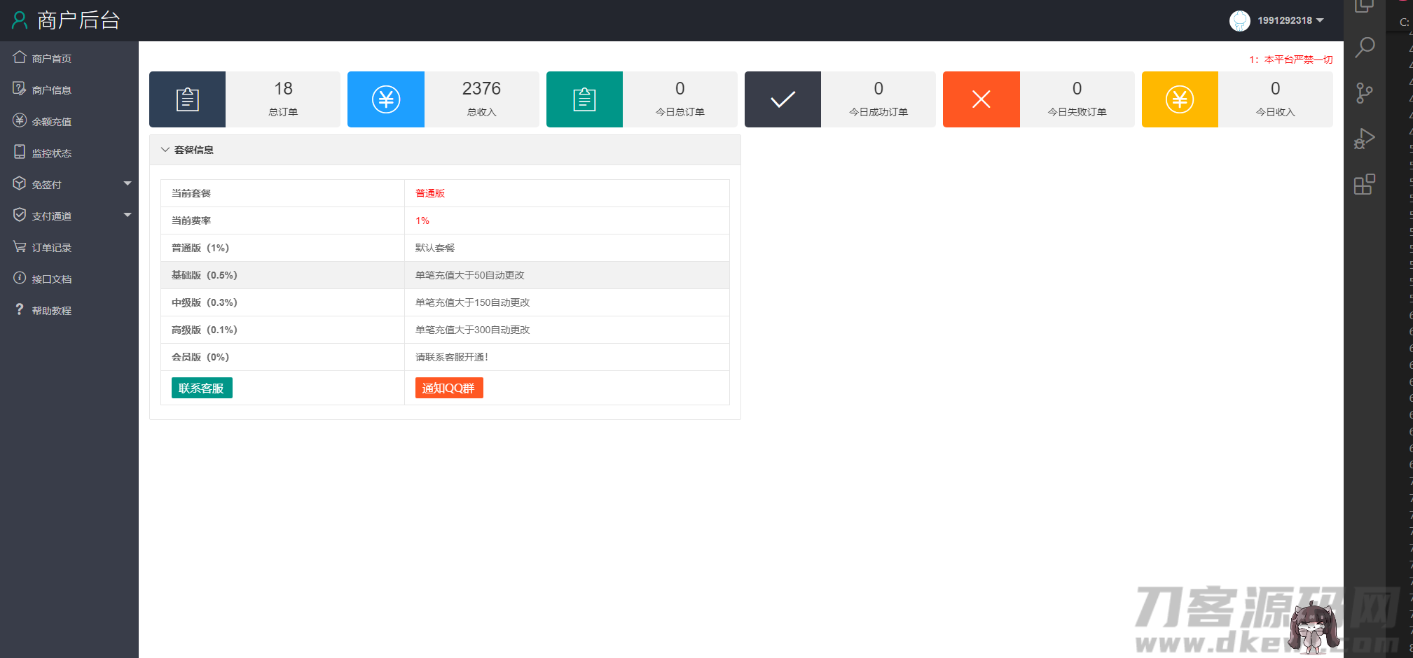 Dai支付个人二维码免签立结账，多商户即时支付解决方案-七七源码网