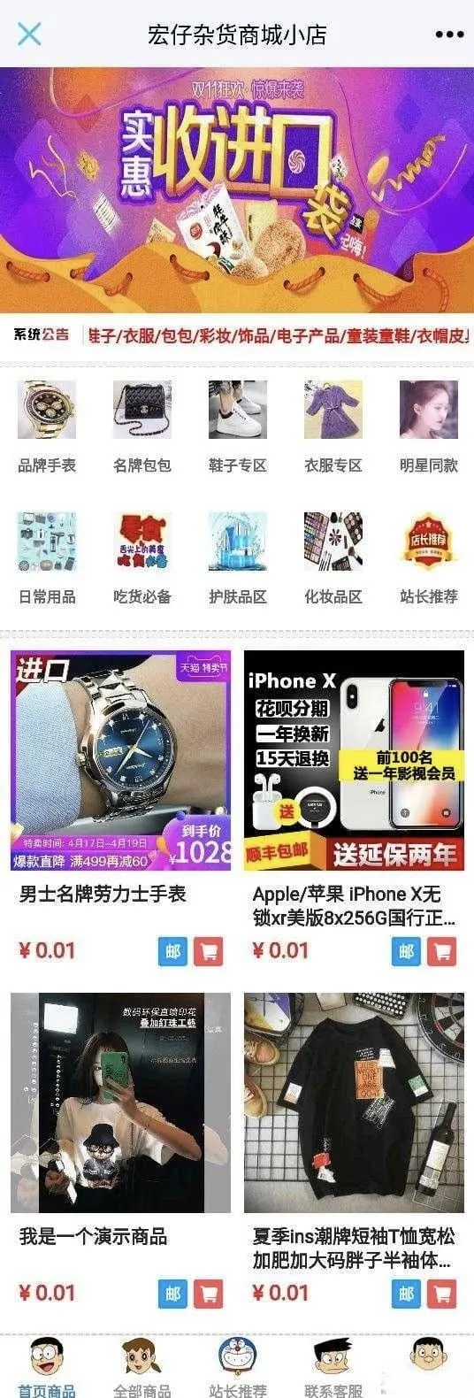 PHP多分站小店电商系统源码 – 宏仔杂货商城，全功能电商解决方案-七七源码网