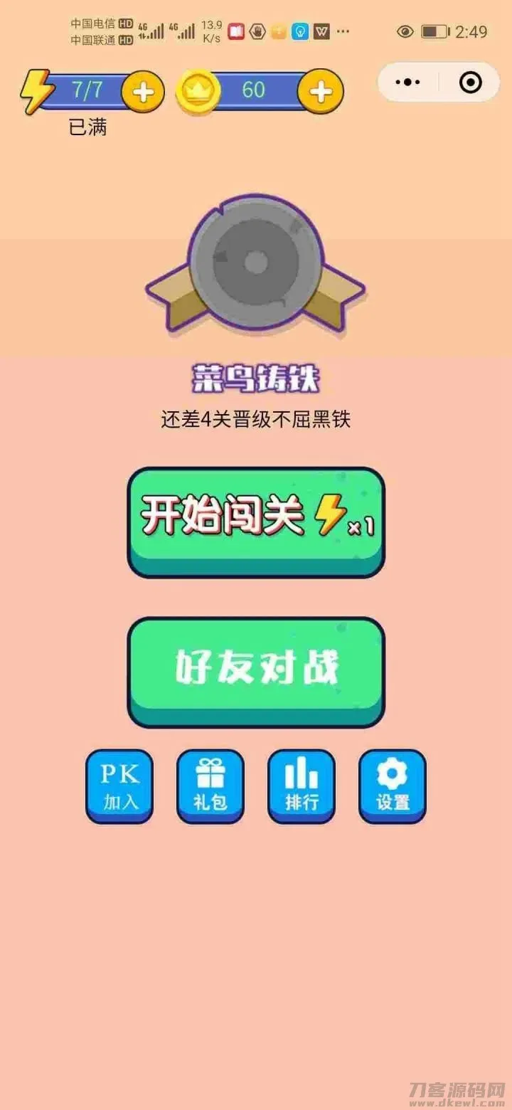 全网独家首发：完美运营必备找茬小程序源码，优化版源码一键掌握-七七源码网