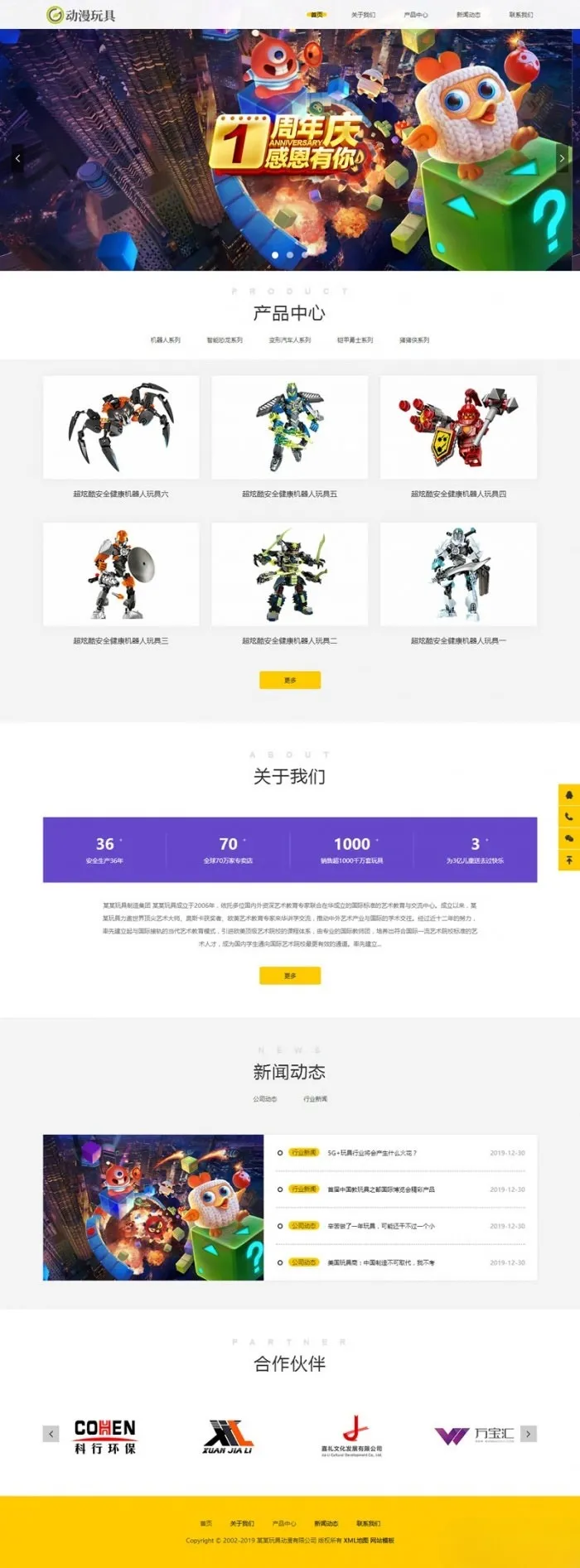 织梦DedeCMS全端适配机器人玩具企业响应式网站模板SEO优化版-七七源码网
