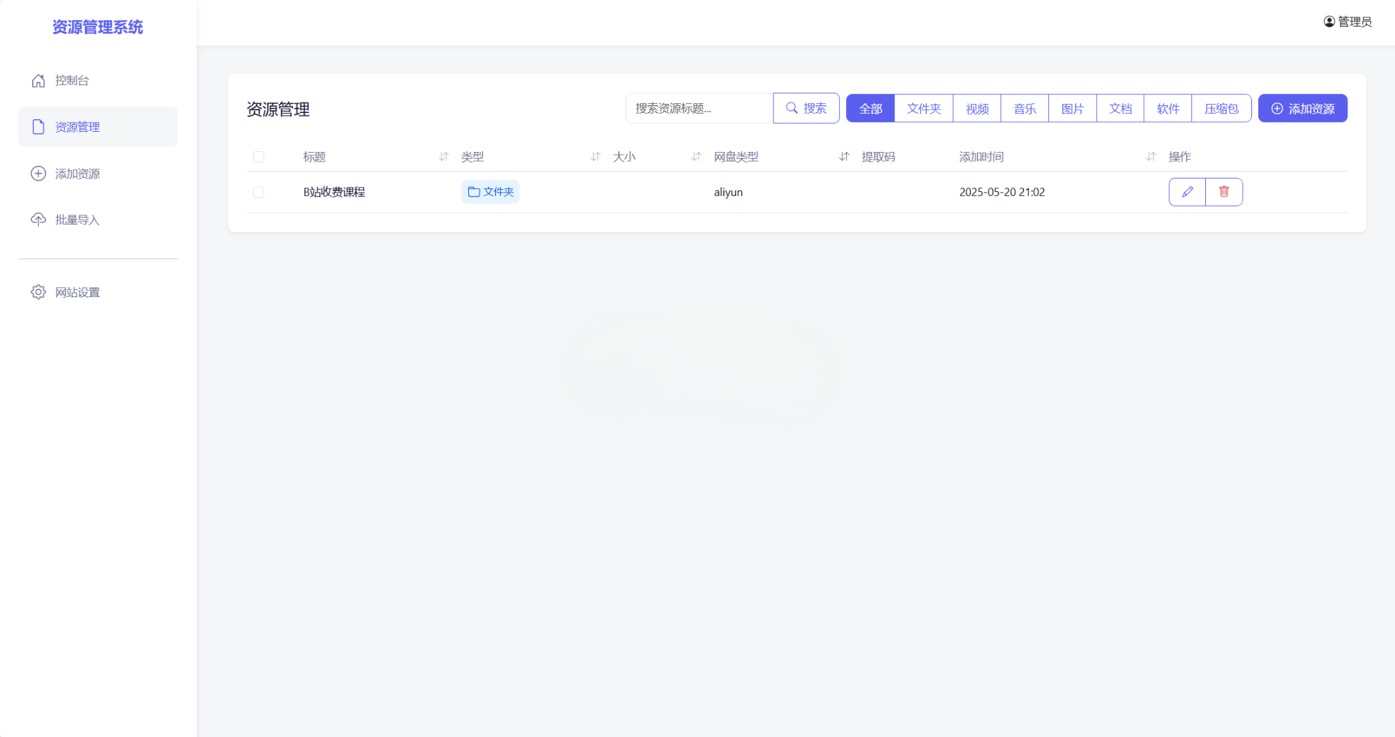 轻量化PHP网盘搜索引擎系统源码 多维筛选骨架屏预加载CSV导入与SEO设置 图片