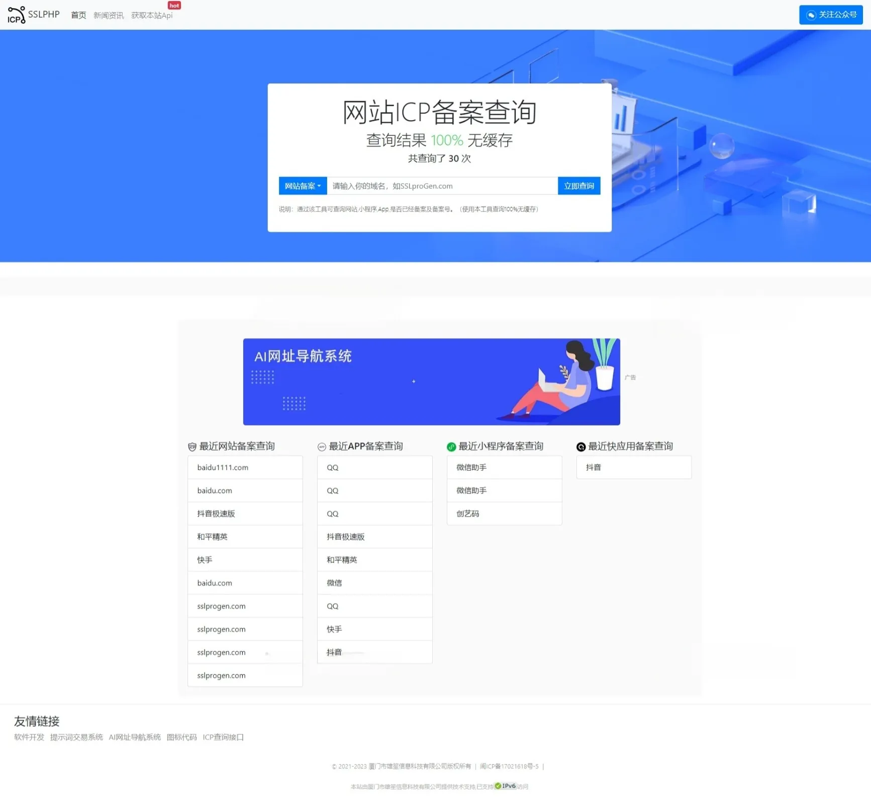 ICP备案信息查询 - ThinkPHP框架版PHP源码下载-七七源码网