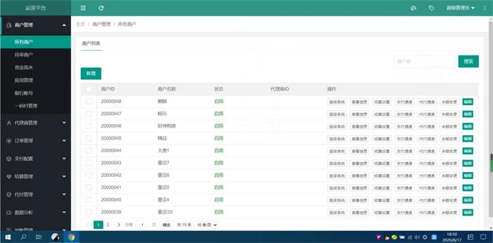 2025版聚合支付系统运营级源码 PHP开发-七七源码网
