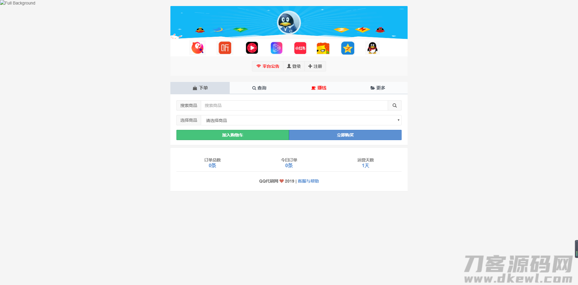 彩虹自助下单破解版6.1.5免授权网站源码下载-七七源码网