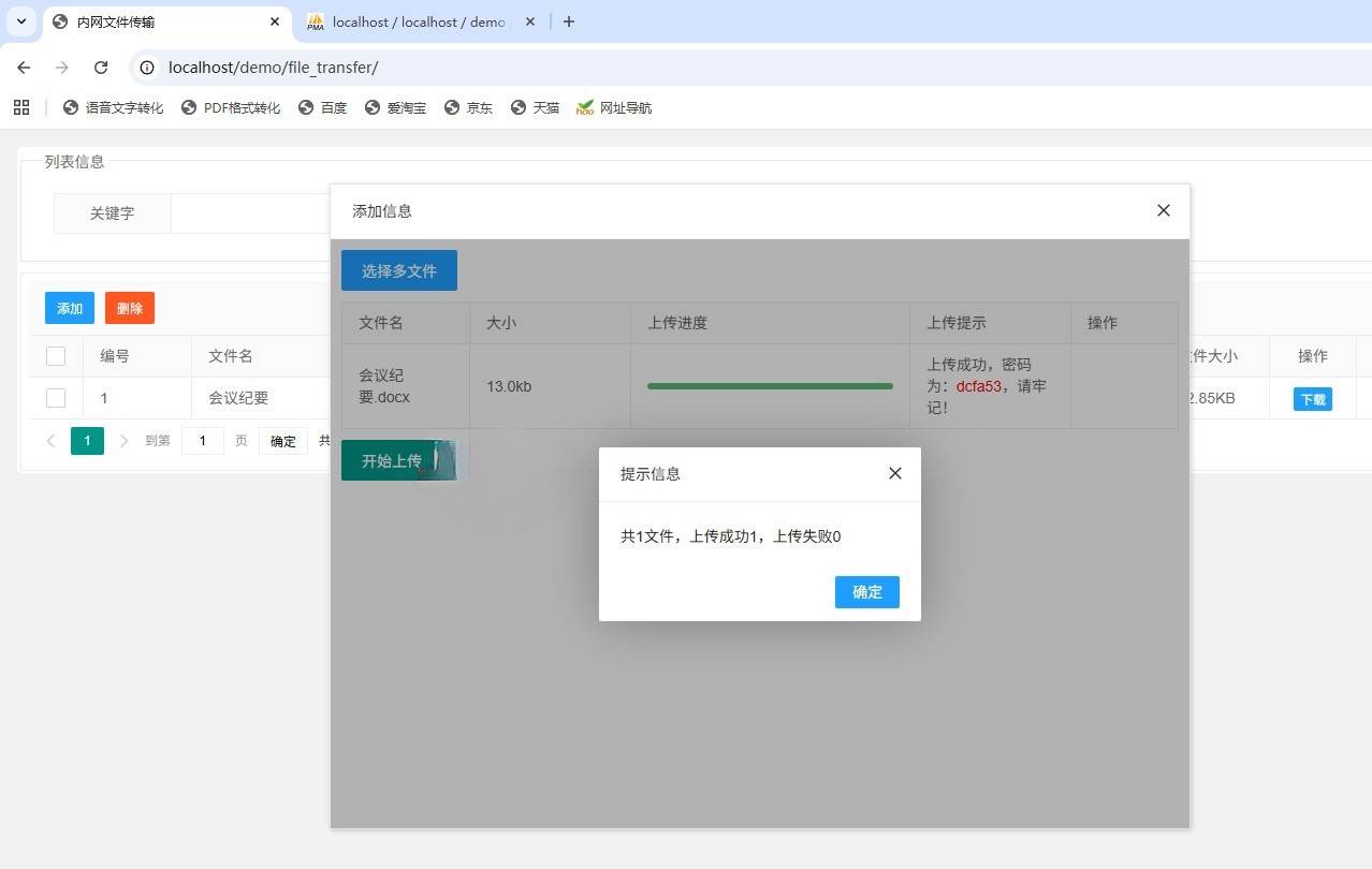 高效内网文件共享传输系统PHP源码下载-七七源码网