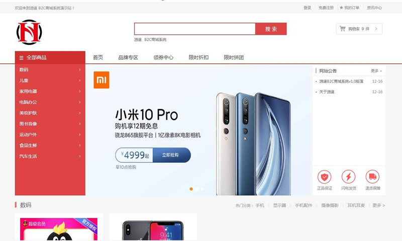 个人商城带回收功能二开逍遥B2C商城系统源码可商用版/拼团拼购优惠折扣秒杀源码-七七源码网