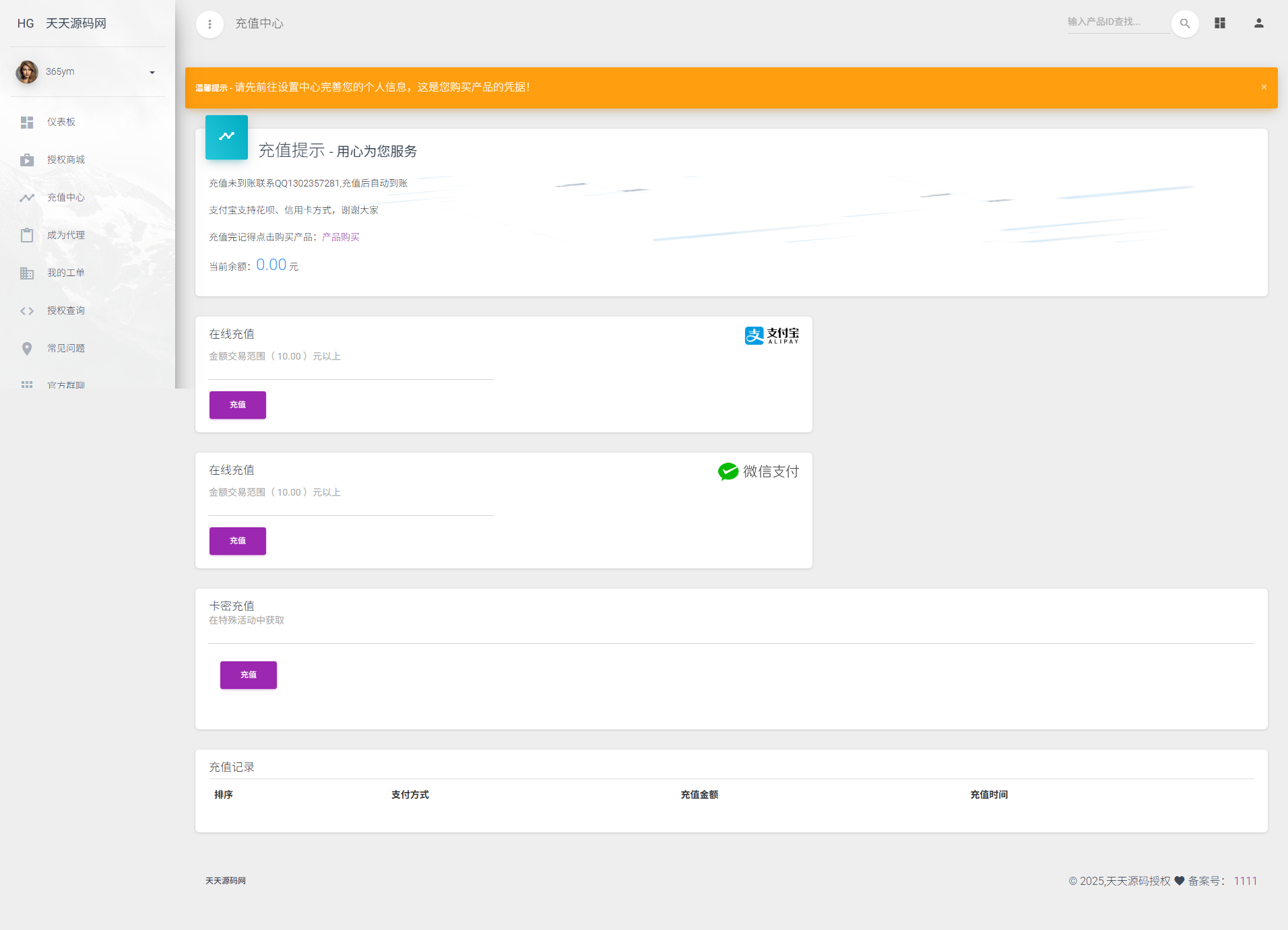 PHP域名授权管理系统源码 云端授权平台 图片