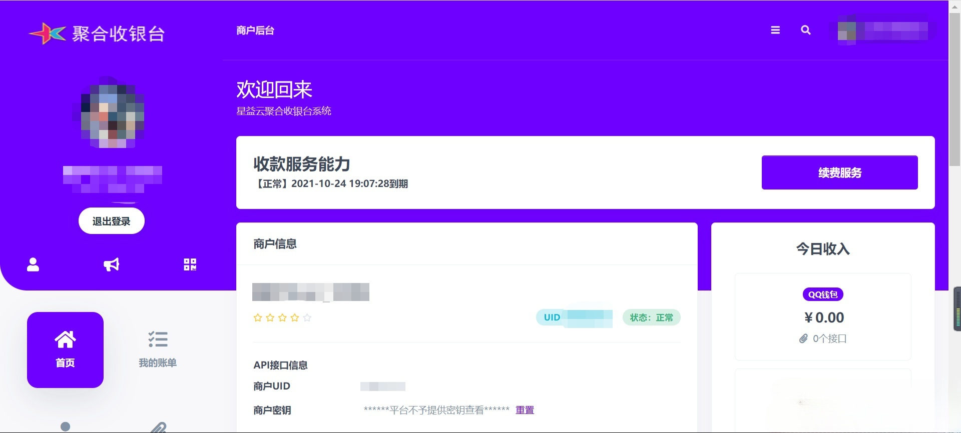 星益云聚合支付台PHP源码全开源完整版 图片