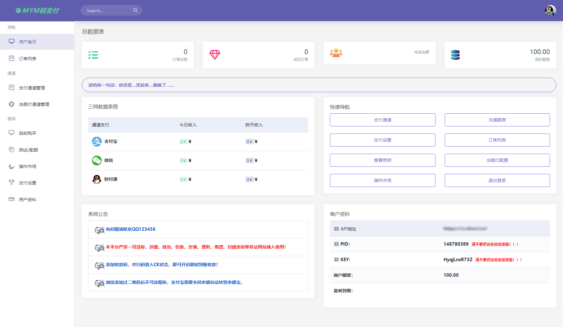 MYMPAY码支付 聚合收款PHP系统源码 图片