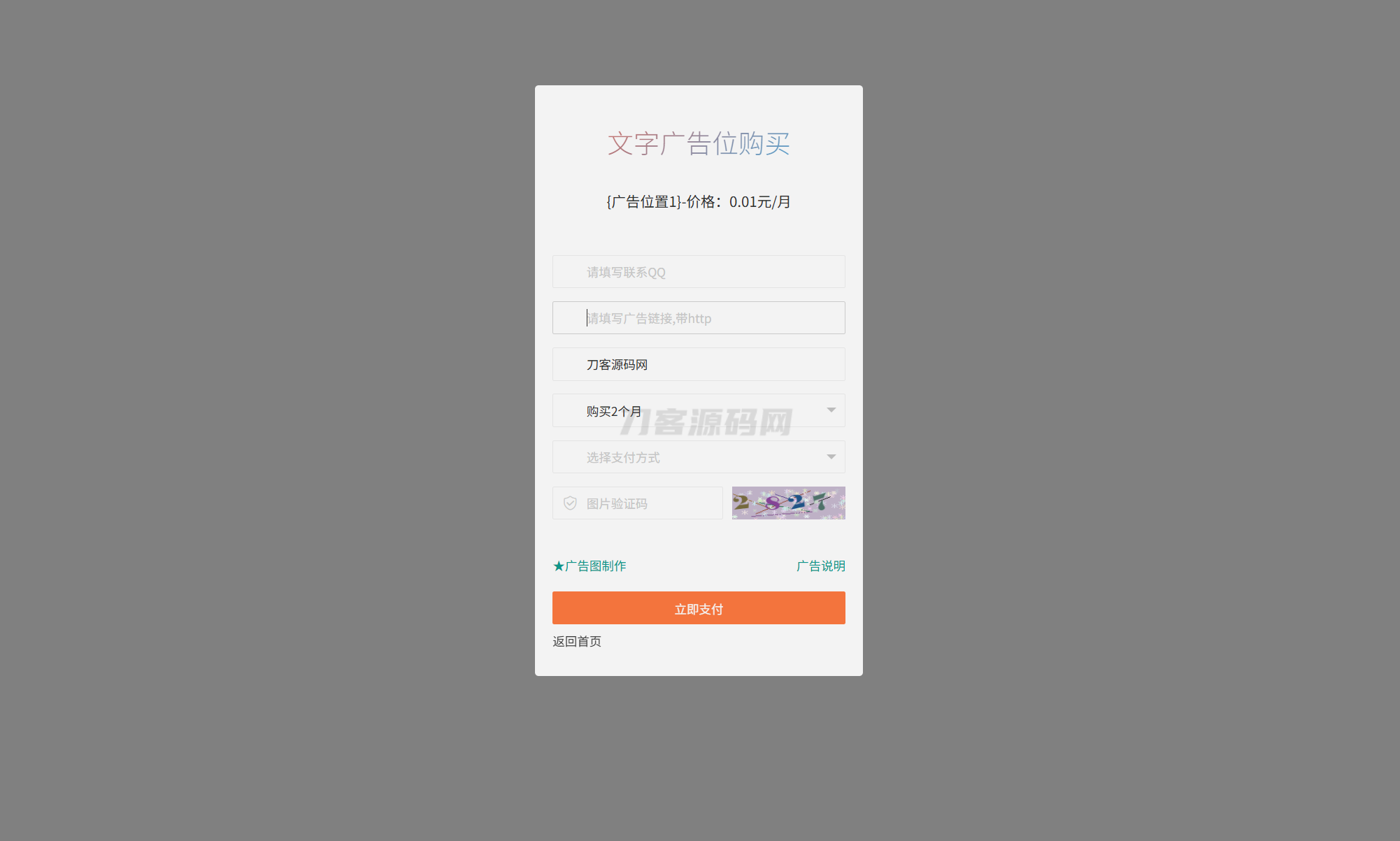 网站自助广告投放系统源码下载及安装教程大全-七七源码网