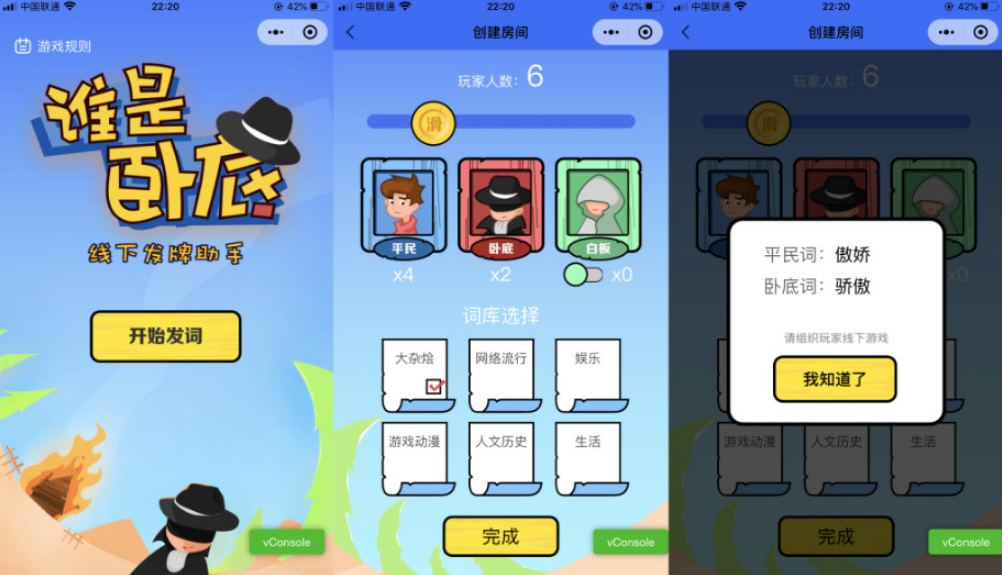 云开发谁是卧底线下小游戏发牌助手微信小程序源码-七七源码网