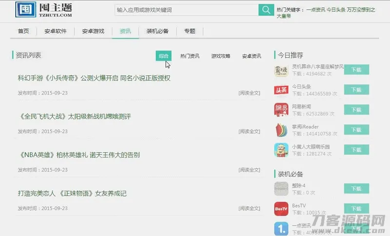 【三站合一手机客户端】PC+WAP+APP原生客户端教程+图文源代码下载-七七源码网