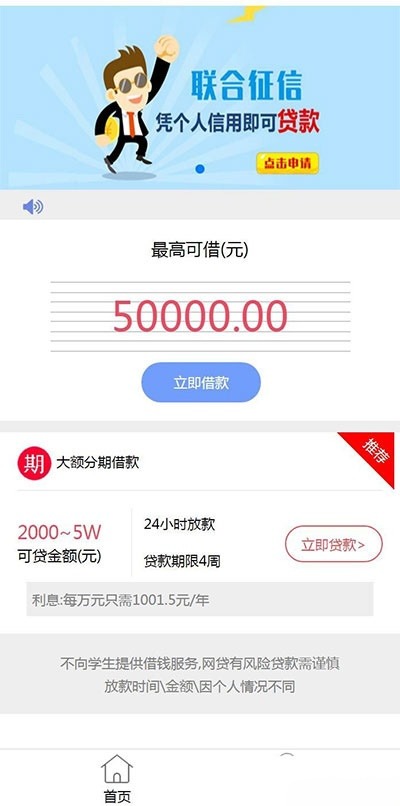 Thinkphp小额贷款网贷系统源码 支持APP封装-七七源码网