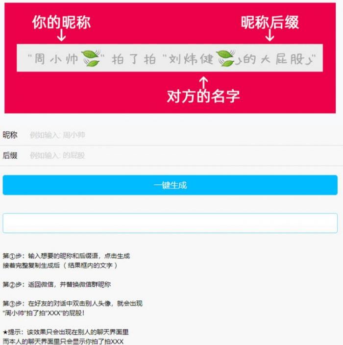 PHP微信拍一拍昵称小尾巴生成源码-七七源码网