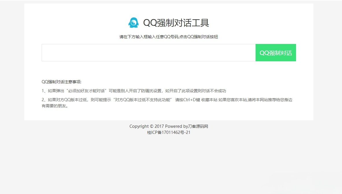 QQ即时强制对话网页程序 PHP源码-七七源码网