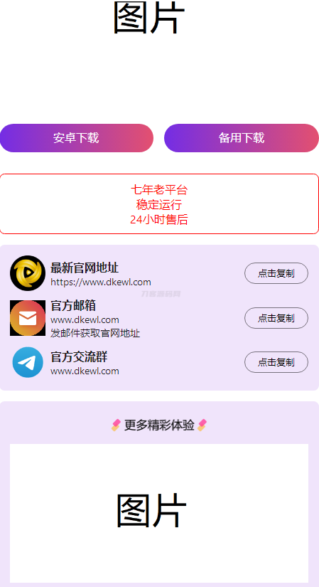 2024年热门首发软件宣传单页源码免费下载-七七源码网