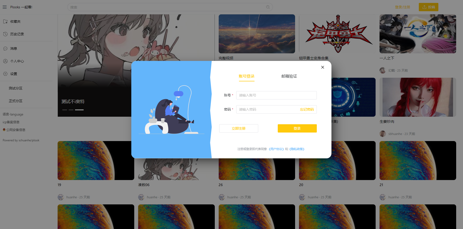 Plooks视频一起看网站源码 Node.js-七七源码网