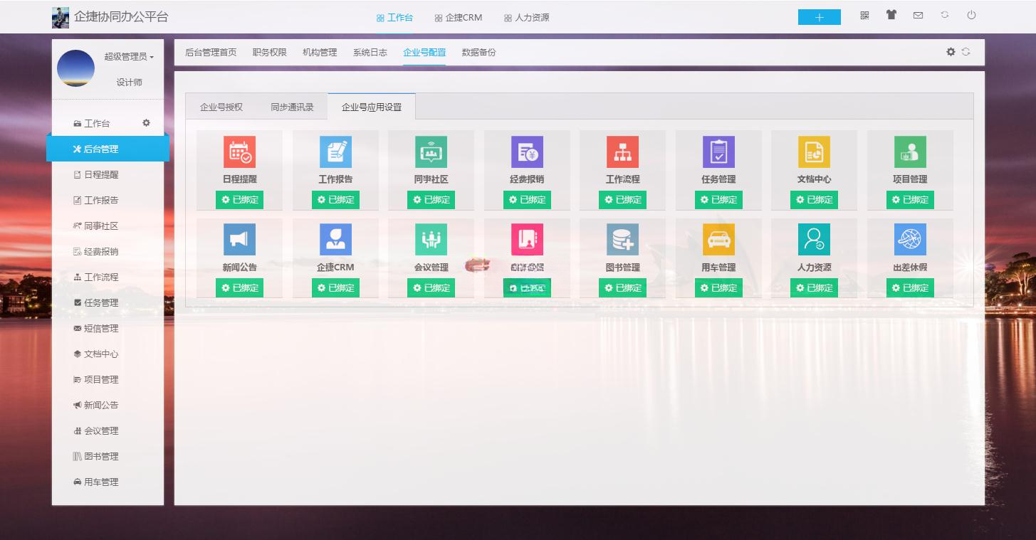 OneLotus企捷协同办公平台 Java源码 图片 OneLotus企捷协同办公平台 Java源码 图片