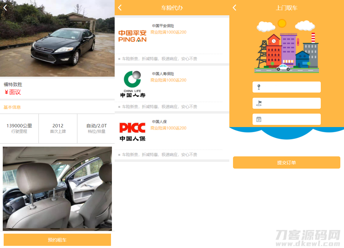 图片[1]-途牛养车省：一站式养车平台源码，涵盖新车、租车、二手车、维修、装潢及O2O服务程序源码-七七源码网