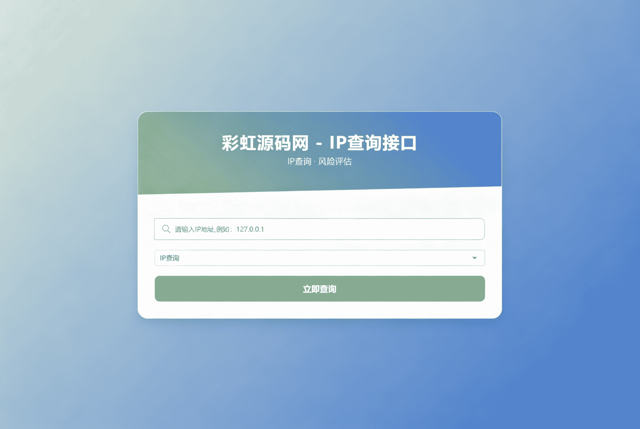 “首发！全新IP地址查询系统源码 + 自适应API，手机端兼容，高效检索”-七七源码网