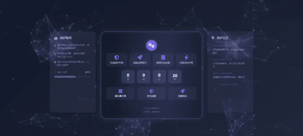 科技风星核维护页HTML503源码v1.0.1 星空粒子网站升级停运页面-七七源码网