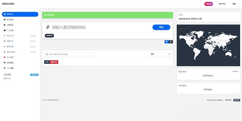 PHP短网址防封生成系统源码 图片 PHP短网址防封生成系统源码 图片