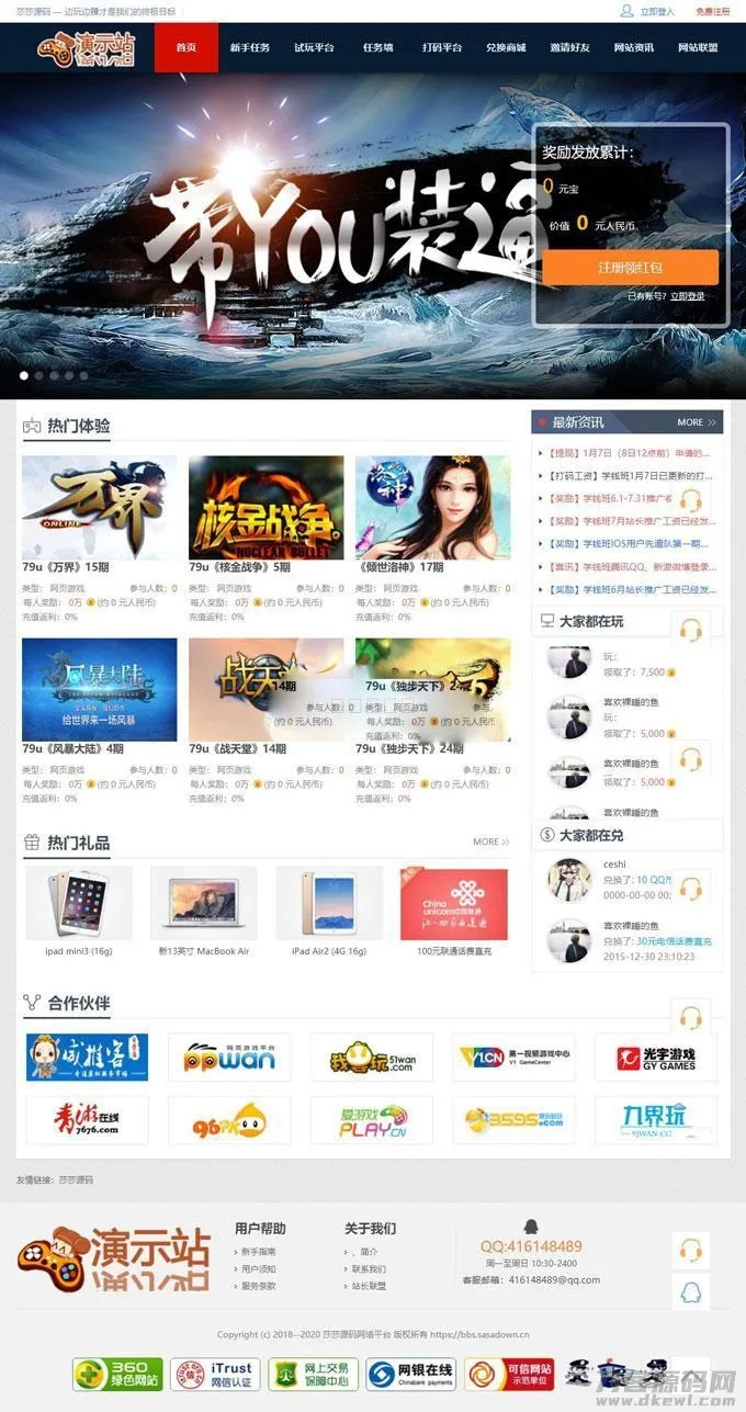 游戏试玩站打码赚钱平台，全功能任务网源码系统，SEO优化版-七七源码网