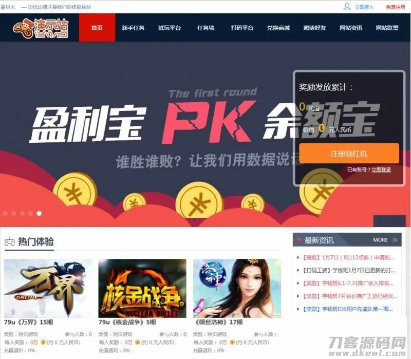 游戏试玩站打码赚钱平台系统可运营的任务网源码插图(1)
