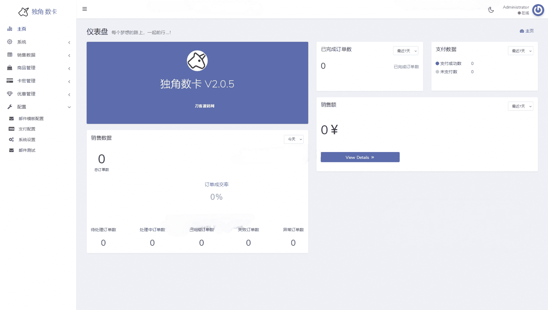 独角兽发卡系统源码V2.0 - 个人自动发卡平台全开源 二次开发自由随心-七七源码网