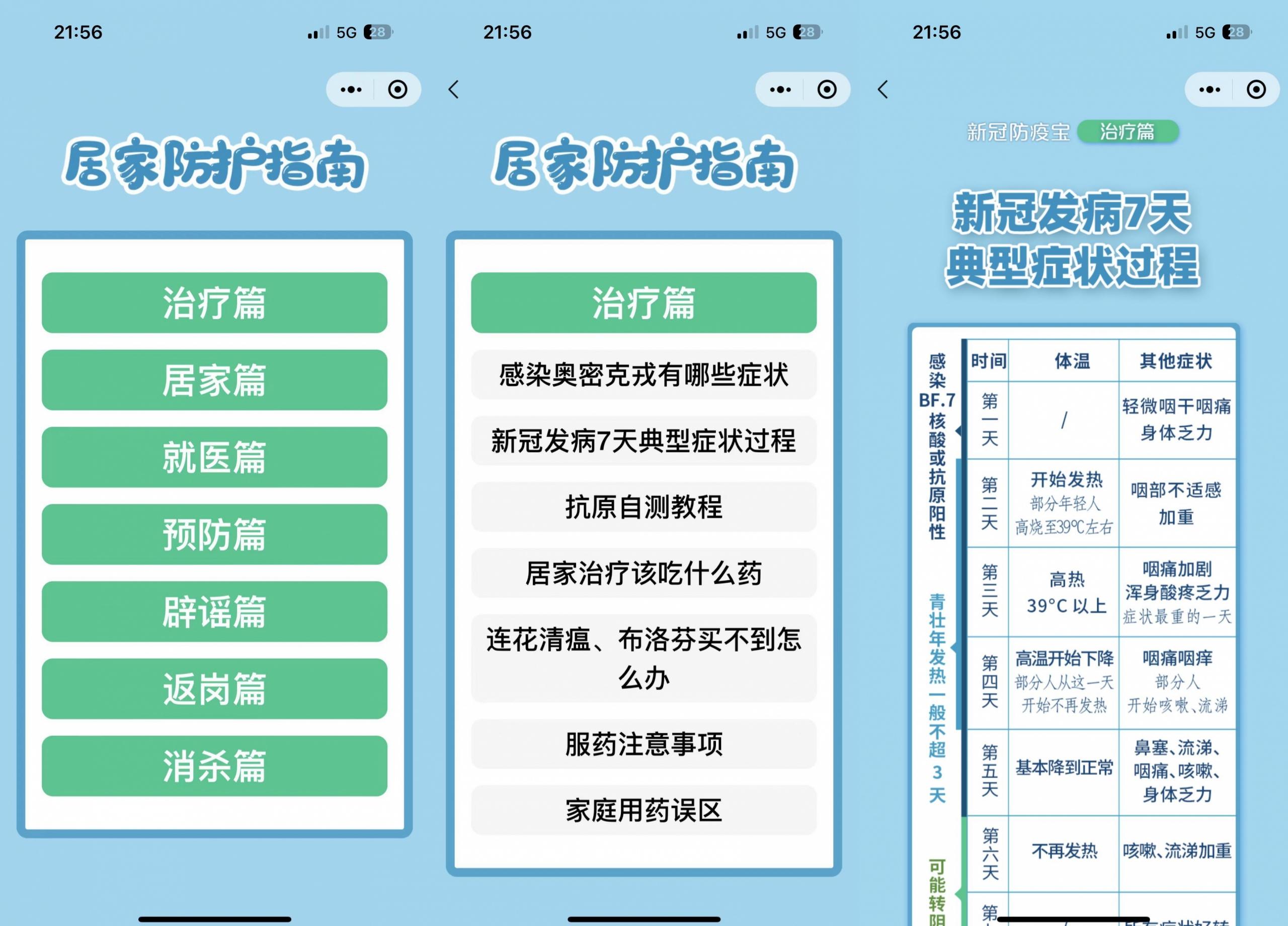 居民居家防疫健康手册微信小程序源码 PHP+HTML开发-七七源码网