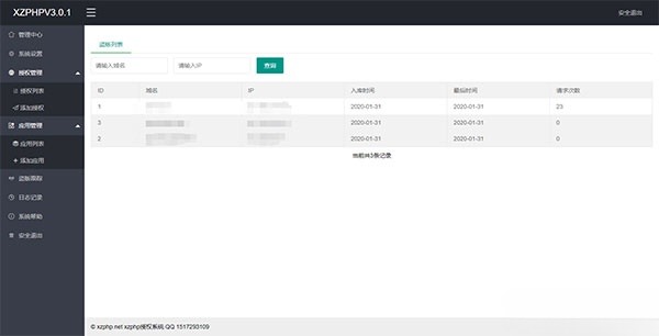 XZPHP授权验证系统 PHP源码 V4.0.3 图片 XZPHP授权验证系统 PHP源码 V4.0.3 图片