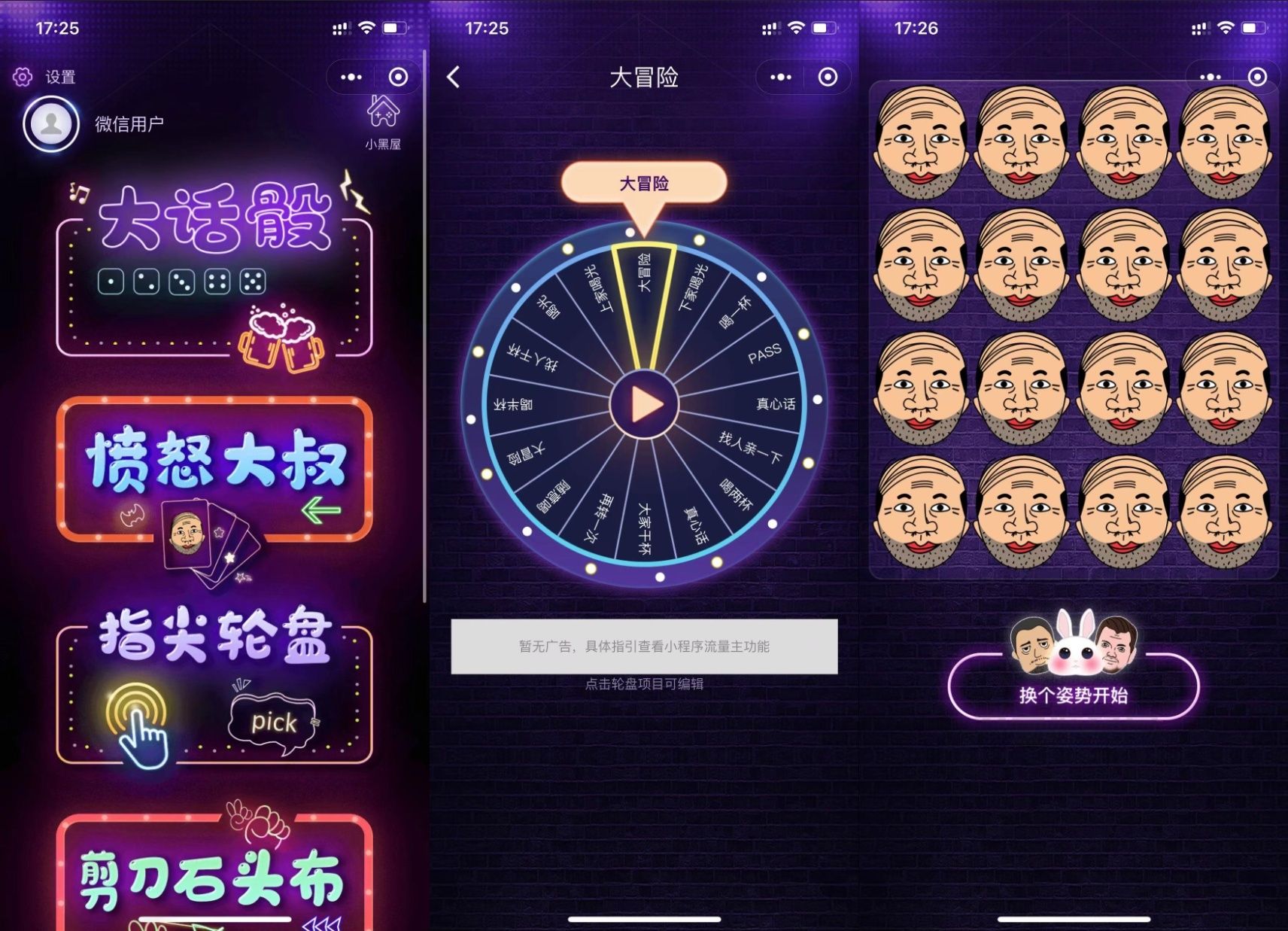 酒桌互动神器3.6版:广告收益集成酒桌游戏小程序源码,SEO优化版-七七源码网