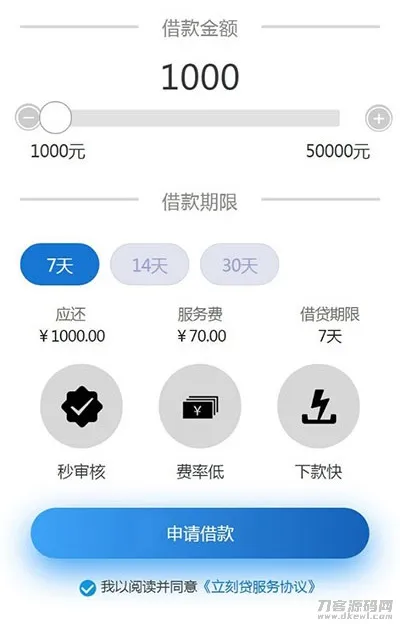 2021新款小额现金贷APP源码，贷款系统全功能打包，SEO优化版-七七源码网