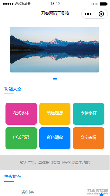 流量主神器|全功能微信小程序工具箱源码免费下载-七七源码网